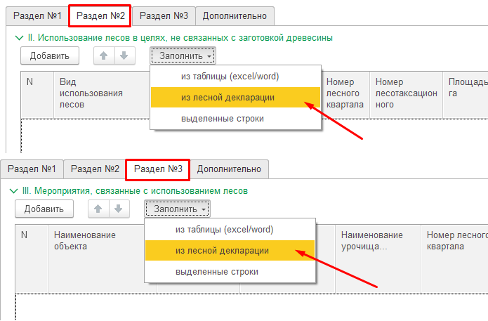 Аверс лесная декларация